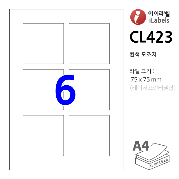 아이라벨 CL423 100매 6칸(2x3) 흰색모조 75 x 75 mm 정사각형라벨 - iLabels 라벨프라자, 아이라벨, 뮤직노트