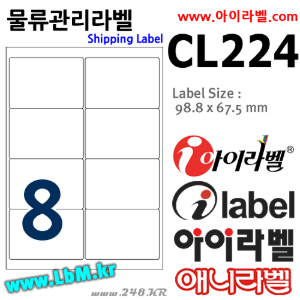 아이라벨 CL224  100매 (8칸2x4 흰색모조)  99.1x67.5mm (구99.1x67.7mm) 물류표기용 - iLabelS (구 애니라벨), 아이라벨, 뮤직노트