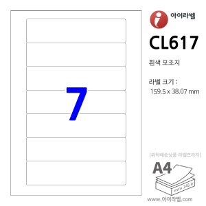 아이라벨 CL617 (7칸1x7 흰색모조) [100매] 159.5x38.07mm 파일홀더용[파일인덱스] - iLabel 라벨프라자, 아이라벨, 뮤직노트