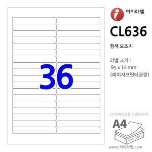 아이라벨 CL636 (36칸 흰색모조) [100매] 95x14mm 파일홀더용[파일인덱스] - iLabel 라벨프라자, 아이라벨, 뮤직노트