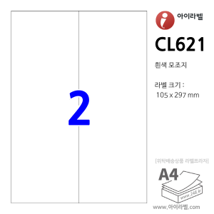 아이라벨 CL621 2칸(2x1) 흰색모조 [100매] 105x297mm R0 직사각형 직각모서리 - 파일홀더용 iLabel, 아이라벨, 뮤직노트