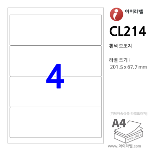 아이라벨 CL214 (4칸1x4 흰색모조) [100매] 201.5x67.7mm 물류표기 - iLabels 라벨프라자, 아이라벨, 뮤직노트