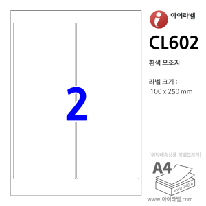 아이라벨 CL602 (2칸2x1 흰색모조) [100매] 100x250mm 파일홀더용 iLabel 라벨프라자, 아이라벨, 뮤직노트