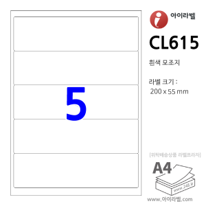 아이라벨 CL615 (5칸1x5 흰색모조) [100매] 200x55mm 파일홀더용 - iLabel 라벨프라자, 아이라벨, 뮤직노트