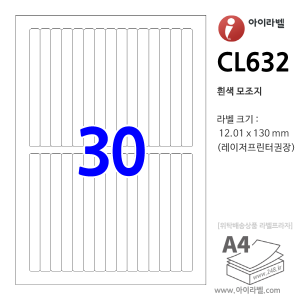아이라벨 CL632 (30칸 흰색모조) [100매] 12.01x130mm 파일홀더용 [파일인덱스] iLabel, 아이라벨, 뮤직노트