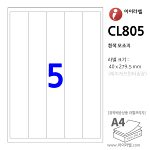 아이라벨 CL805 (5칸 흰색모조) [100매] 40x279.5mm - iLabel 라벨프라자, 아이라벨, 뮤직노트