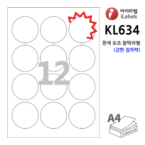 아이라벨 KL634-100매 (원12칸3x4) 흰색모조 찰딱(강한 점착력) Φ60 (mm) 원형라벨 - iLabels 라벨프라자, 아이라벨, 뮤직노트