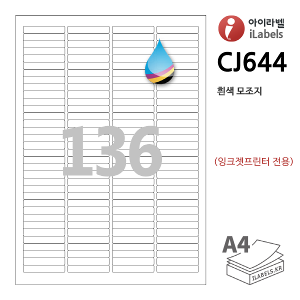 아이라벨 CJ644-100매 136칸(4x34) 흰색모조 잉크젯전용  46 x 7.988 (mm) R1 iLabels - 라벨프라자 (CL644 같은크기), 아이라벨, 뮤직노트