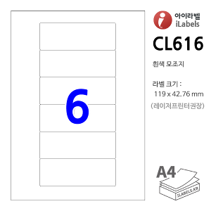 아이라벨 CL616-100매 (6칸1x6 흰색모조) 119x42.76mm R2 파일홀더용[파일인덱스] A4 - iLabelS - 라벨프라자, 아이라벨, 뮤직노트
