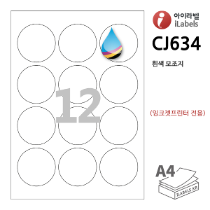 아이라벨 CJ634-100매 원12칸(3x4) 흰색모조 잉크젯전용  Φ60 (mm) 원형라벨 iLabels - 라벨프라자 (CL634 같은크기), 아이라벨, 뮤직노트