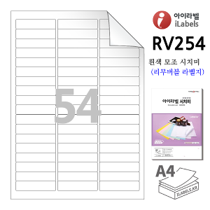 아이라벨 RV254-100매 54칸(3x18) 흰색모조 시치미(리무버블) 62.5x15mm R1 A4용지 iLabels - 라벨프라자 (CL254 같은크기), 아이라벨, 뮤직노트