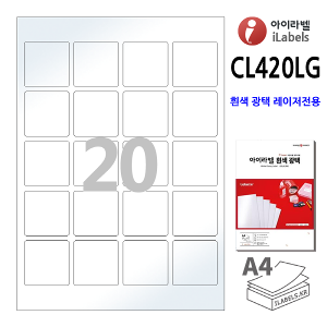 아이라벨 CL420LG-100매 20칸(4x5) 흰색광택 45x45mm R2 정사각형, 레이저 프린터 전용  - iLabel 라벨프라자, 아이라벨, 뮤직노트