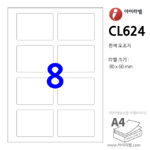 아이라벨 CL624 100매 8칸(2x4) 흰색모조 80x60mm R2 파일홀더용 iLabel 라벨프라자, 아이라벨, 뮤직노트