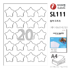 아이라벨 SL111-100매 20칸(4x5)  흰색모조  45x45mm 둥근별 - iLabels 라벨프라자, 아이라벨, 뮤직노트