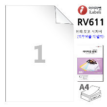 아이라벨 RV611-100매 0칸(0x0) 흰색모조 시치미(리무버블) 210x297mm R0 iLabels - 라벨프라자 (CL611 같은크기), 아이라벨, 뮤직노트