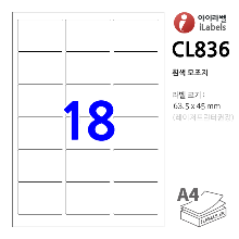 아이라벨 CL836-100매 18칸(3x6) 흰색모조 63.5x45mm R2 - iLabels 라벨프라자, 아이라벨, 뮤직노트